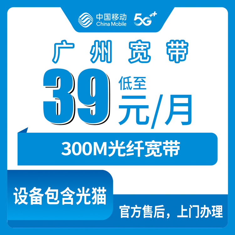 2026年8月下旬广州增城移动宽带怎么装划算？300M年包套餐真实测评分享