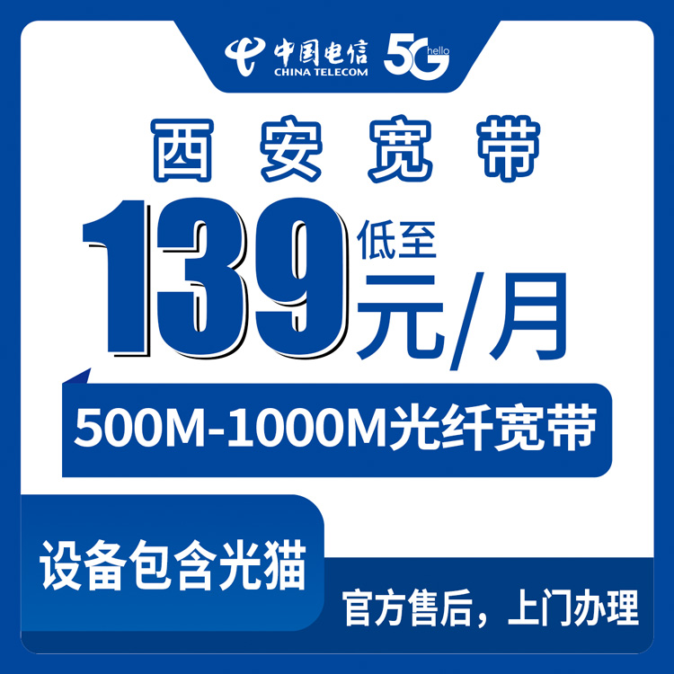 2026年8月下旬西安新城区电信宽带怎么选？500M/1000M月包套餐真实测评与避坑指南