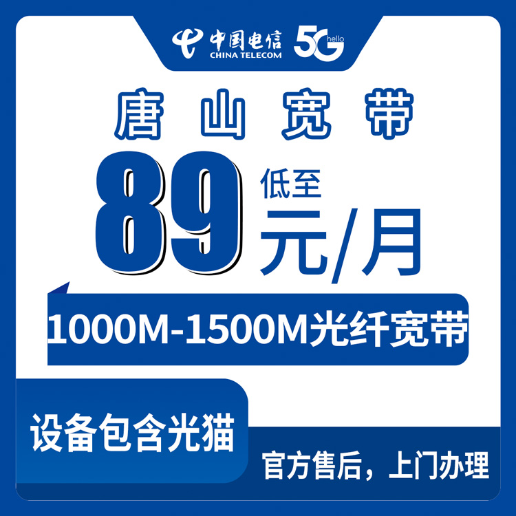 2026年8月下旬河北唐山迁安市电信宽带怎么装？89元1500M月包套餐实测分享