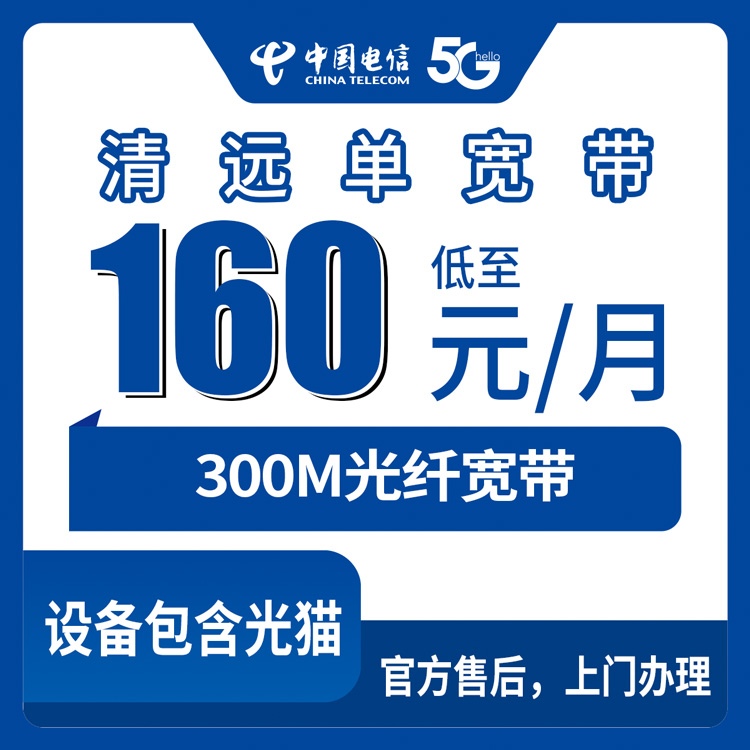 2026年8月下旬广东清远连州市300M电信宽带怎么装？160元包月单宽带真实体验分享