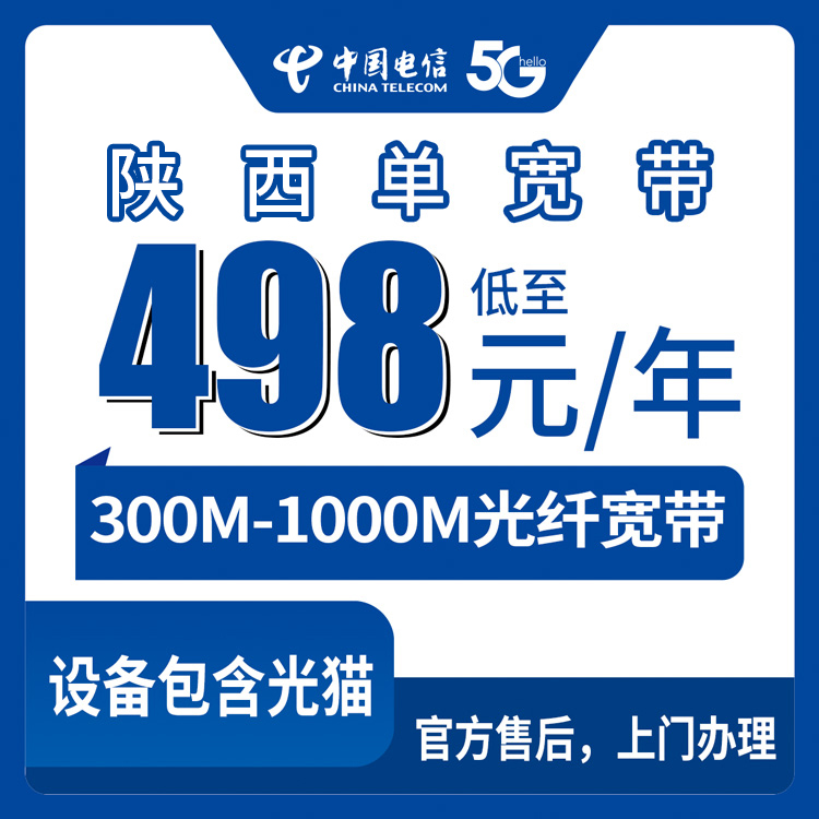 2026年8月下旬陕西省汉中市电信宽带怎么装划算？300M到1000M包年套餐申请攻略