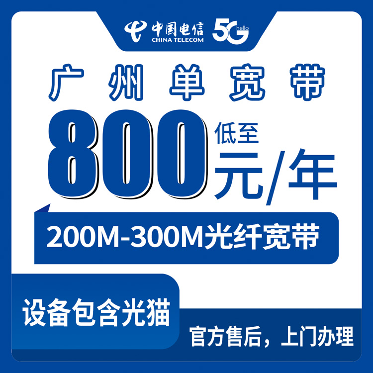 2026年8月下旬广州增城区电信宽带怎么选？200M/300M包年套餐避坑指南