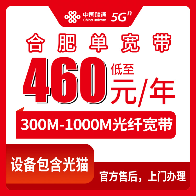 2026年8月下旬合肥瑶海区联通宽带包年多少钱？300M/500M/1000M三档实测经验分享