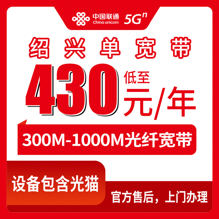 2026年8月下旬浙江省绍兴新昌县联通宽带300M/500M/1000M包年多少钱？新手装宽带避坑指南