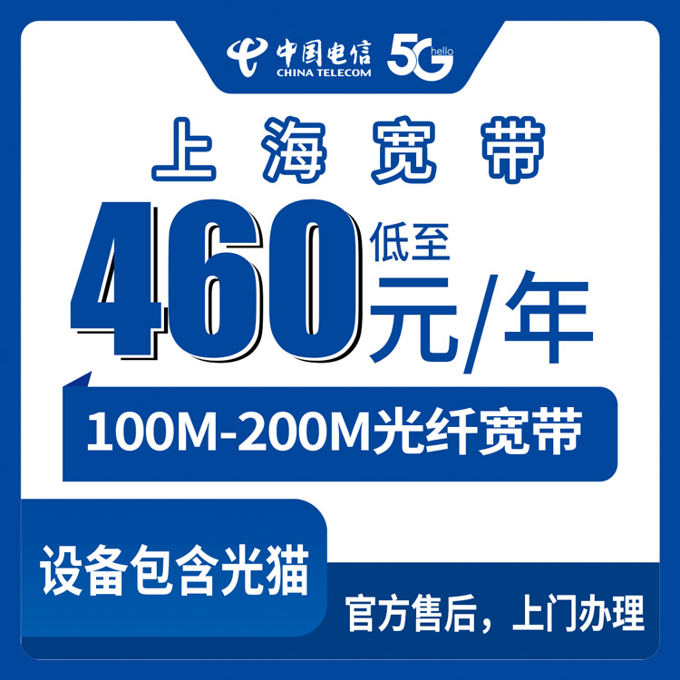 2026年8月下旬上海青浦区电信年包宽带460元起靠谱吗？1-3年合约哪种划算？