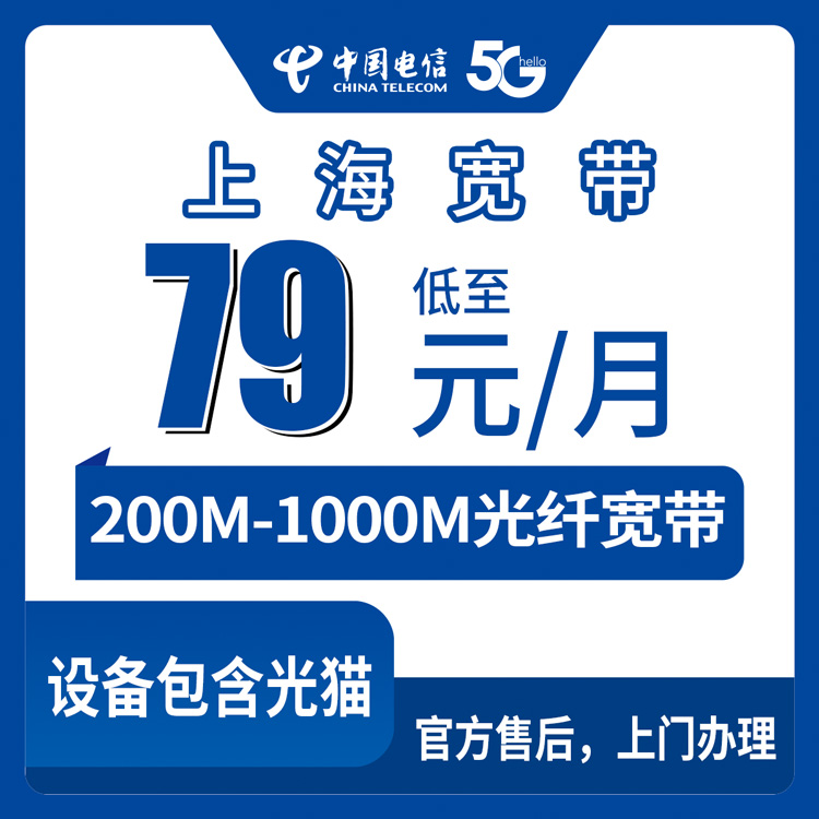 2026年8月下旬上海松江区电信宽带怎么选？79元到169元五档套餐实测拆解