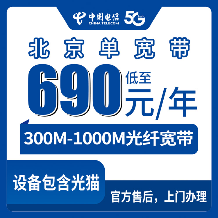 2026年8月下旬北京海淀区电信宽带包年多少钱？300M到1000M三档实测经验分享