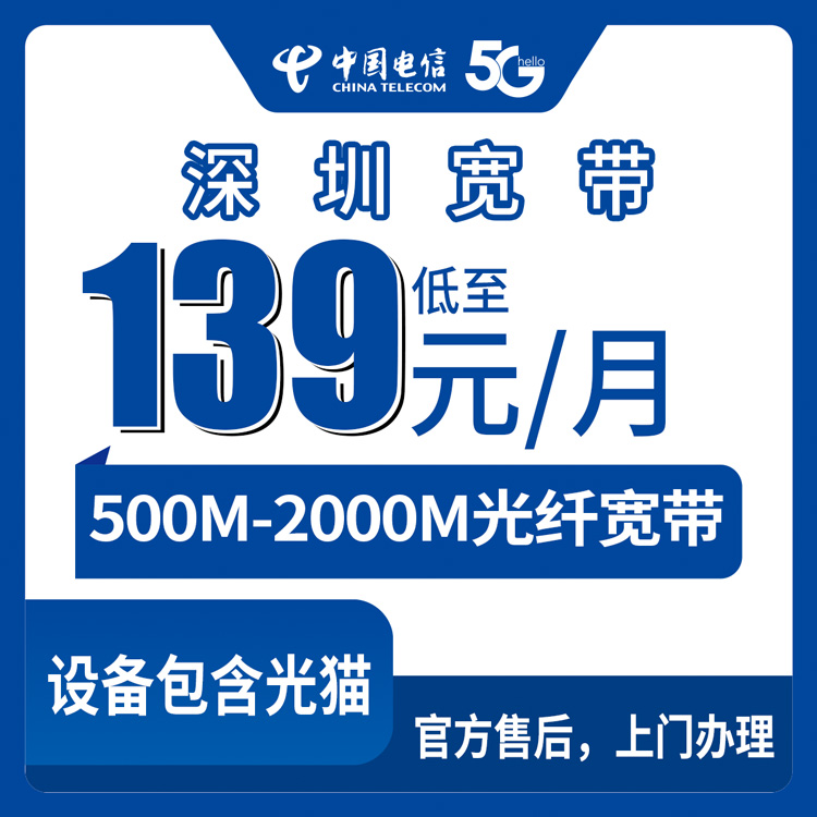 2026年9月深圳罗湖电信宽带月包套餐怎么选？500M到2000M真实费用明细分享