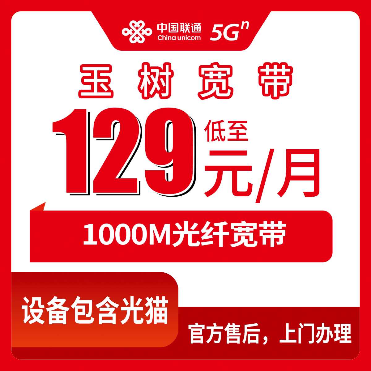2026年9月上旬青海玉树曲麻莱县联通1000M宽带月包129元，到底值不值得装？