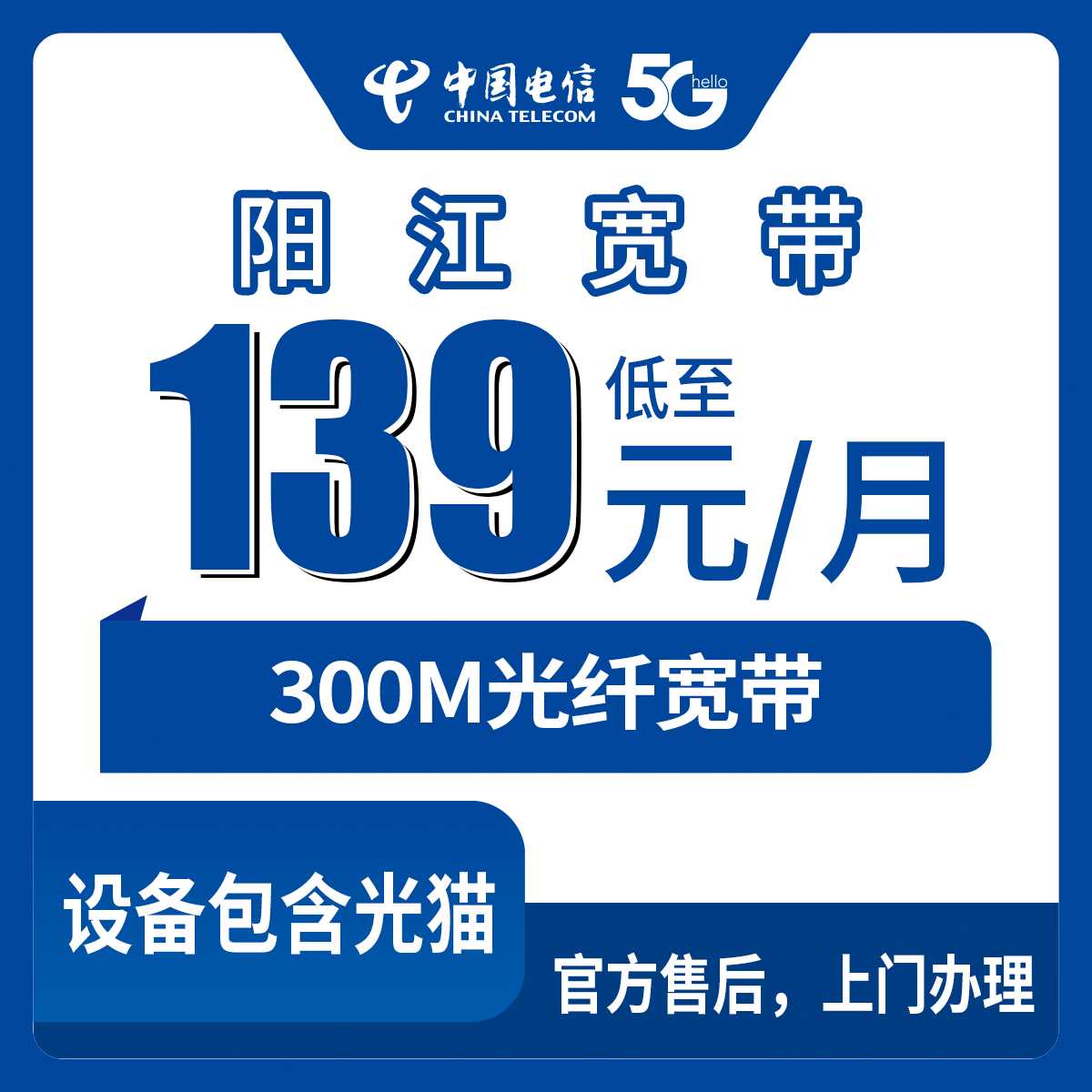 2026年9月上旬阳江市江城区装电信300M宽带多少钱？月租129元实际体验和办理避坑分享