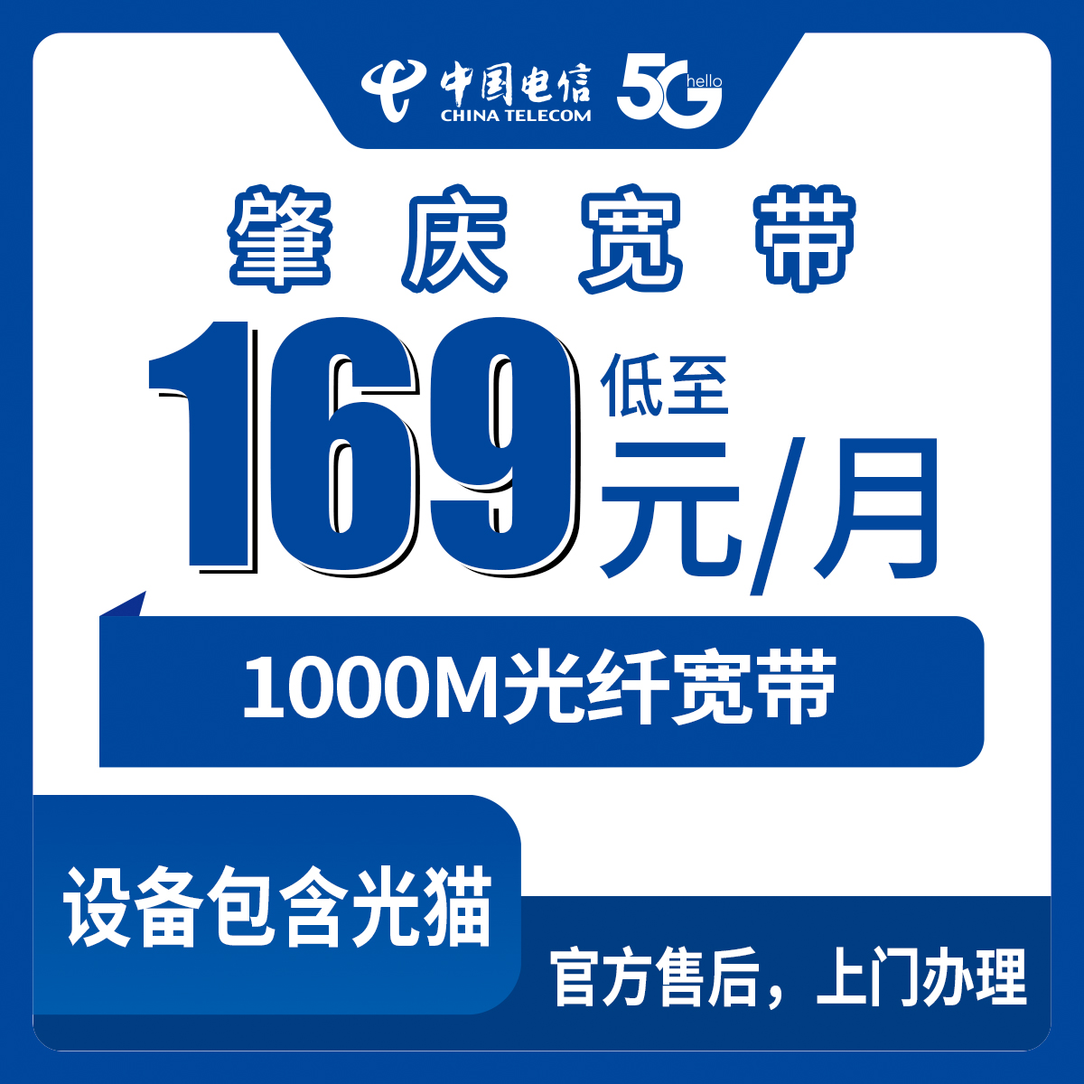 2026年9月上旬肇庆广宁县电信1000M宽带月包169/199元套餐怎么样？真实费用明细和安装避坑指南