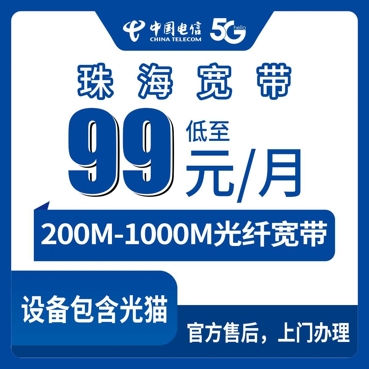 2026年9月上旬广东省珠海香洲区电信宽带怎么装？99元300M到219元2000M实测分享