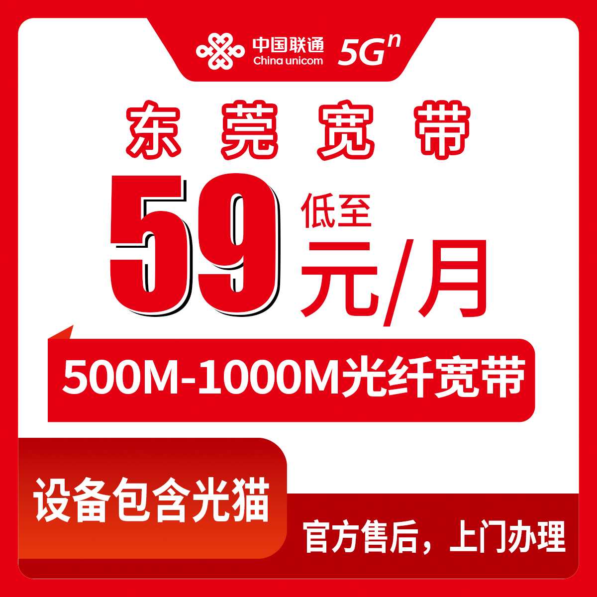2026年9月上旬广东省东莞南城区联通宽带怎么装？59元500M和79元1000M选哪个更划算