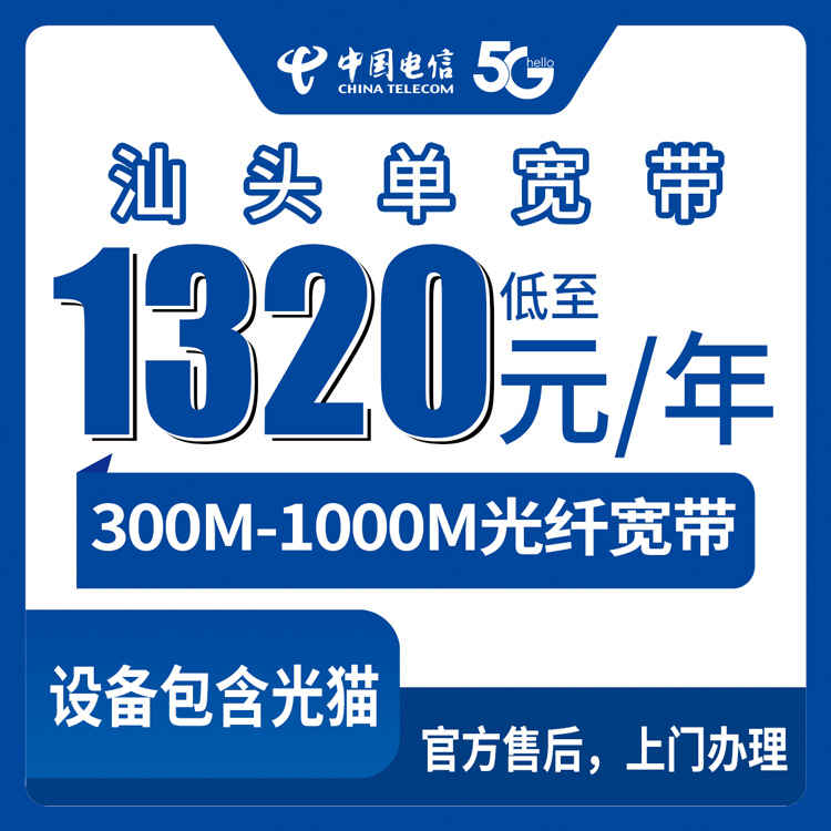 2026年9月上旬广东省汕头市南澳县电信300M/1000M包年宽带怎么选？先帮大家把套餐里的门道捋清楚