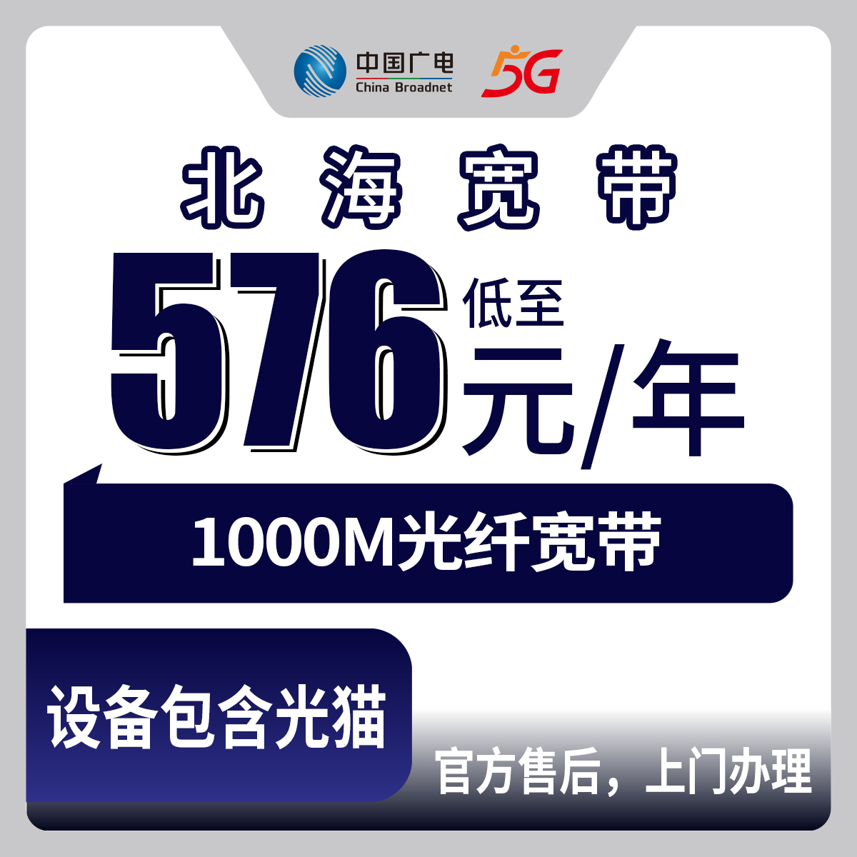 2026年9月中旬广西北海银海区装广电1000M宽带，包1年576元起，我把自己踩过的坑都写下来了