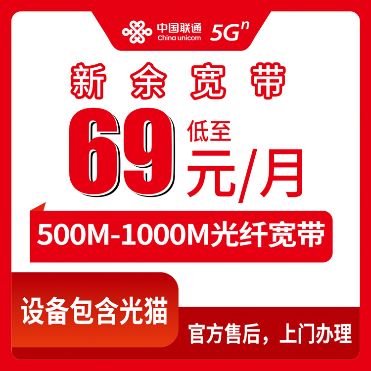 2026年9月上旬江西省新余分宜县联通宽带怎么装划算？69元500M和89元1000M月包套餐真实分享