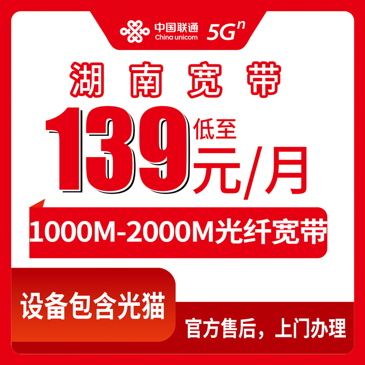 2026年9月湖南张家界联通宽带到底咋选？139元起1000M起步，本地实测分享