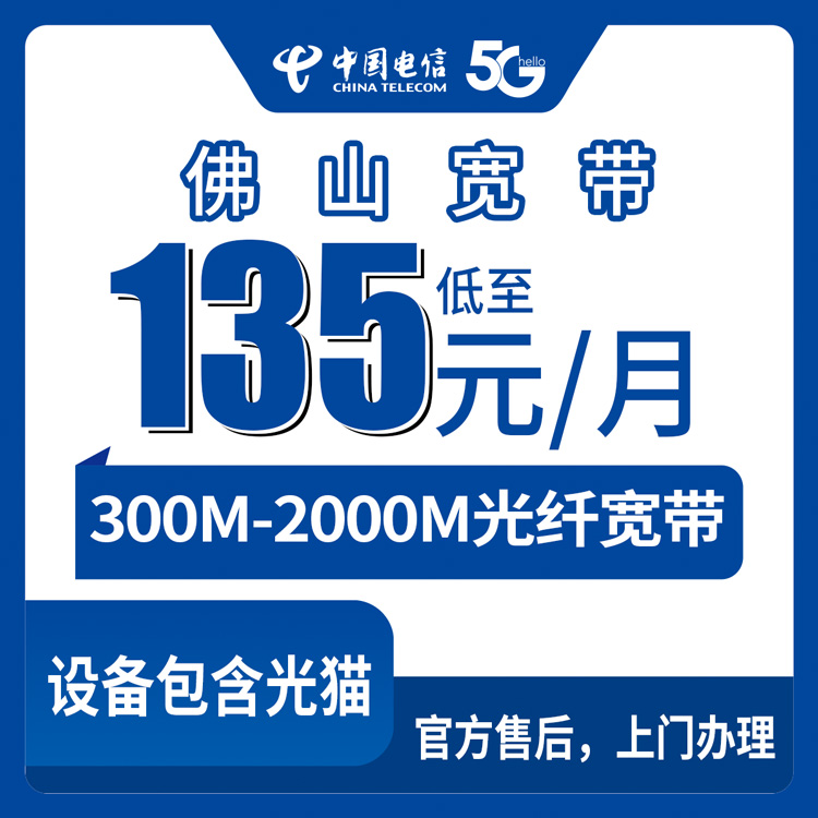 2026年9月佛山高明区电信宽带怎么选不踩坑？300M到2000M六档套餐实测经验分享