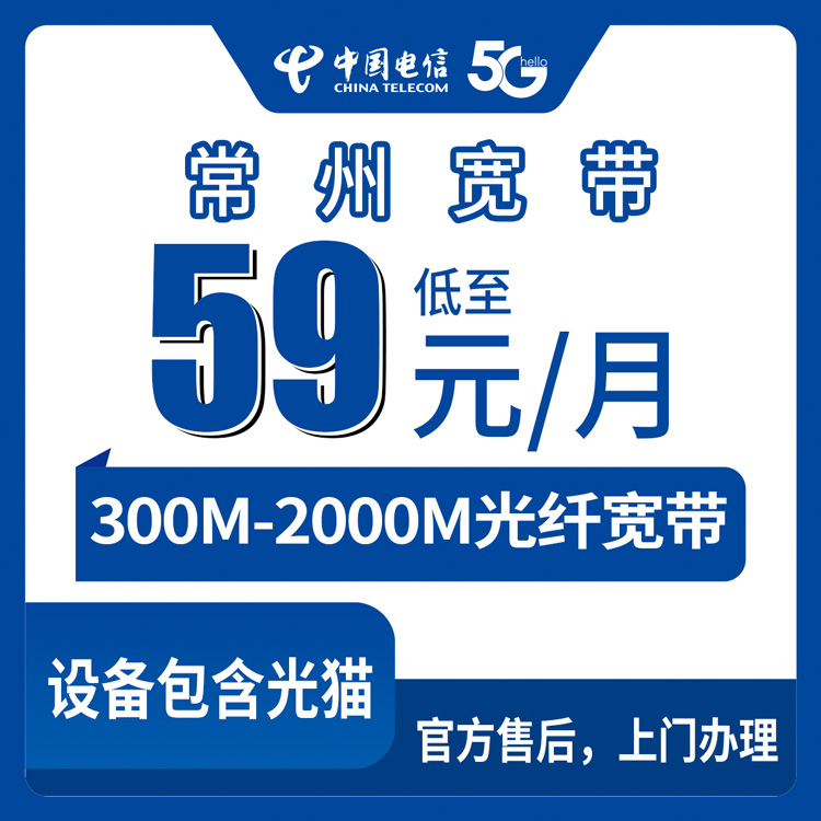 2026年9月上旬江苏常州武进区电信宽带怎么装划算？300M到2000M月包套餐实测分享