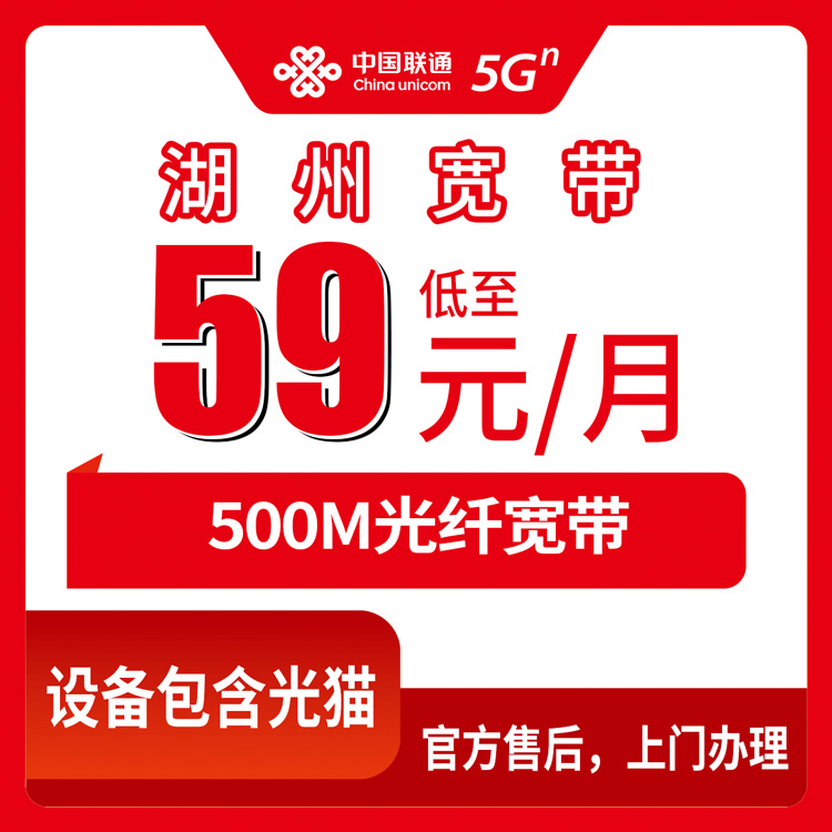 2026年9月上旬湖州吴兴区新装联通500M宽带多少钱？本地师傅上门安装全流程