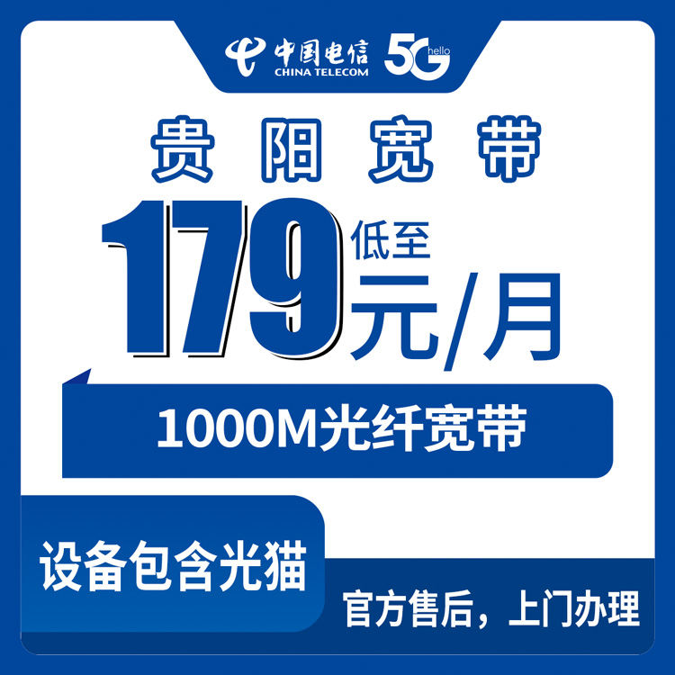 2026年9月贵阳乌当区电信1000M宽带179元一个月值吗？我的真实装机体验和避坑心得