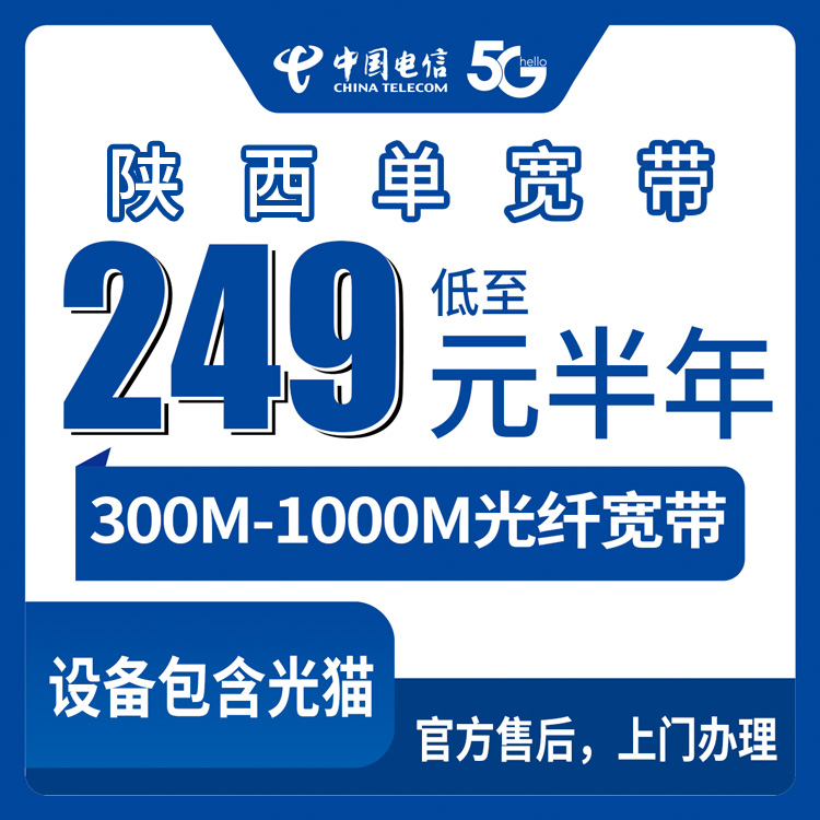 2026年9月延安市电信宽带怎么装划算？300M到1000M半年付套餐实测分享