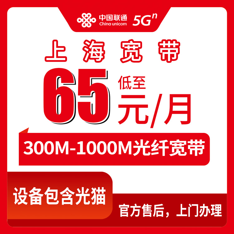 2026年9月上旬上海虹口区联通宽带多少钱一年？300M到1000M月包套餐怎么选不踩坑