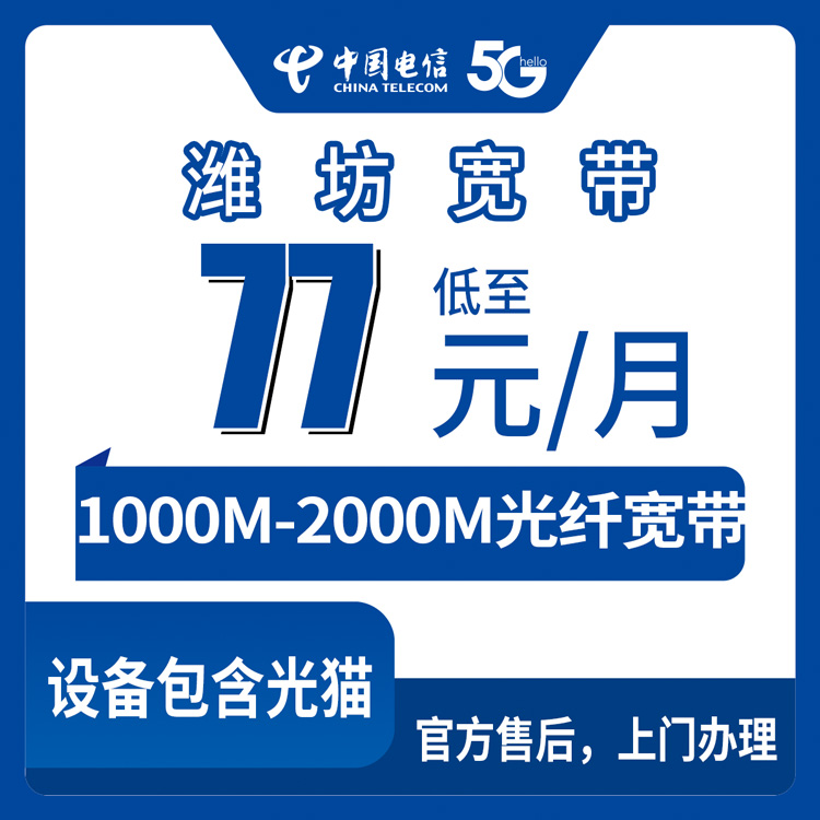 2026年9月上旬山东潍坊临朐县电信宽带怎么装？1000M和2000M月包套餐真实测评分享