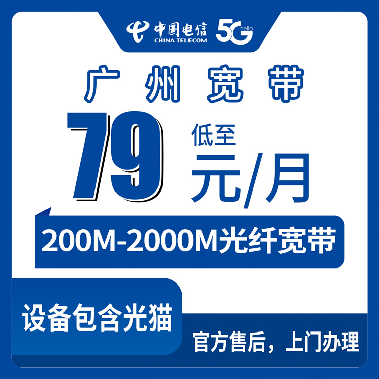 2026年10月中旬广东省广州天河区电信宽带怎么装？79到799元月包宽带200M到2000M实测分享