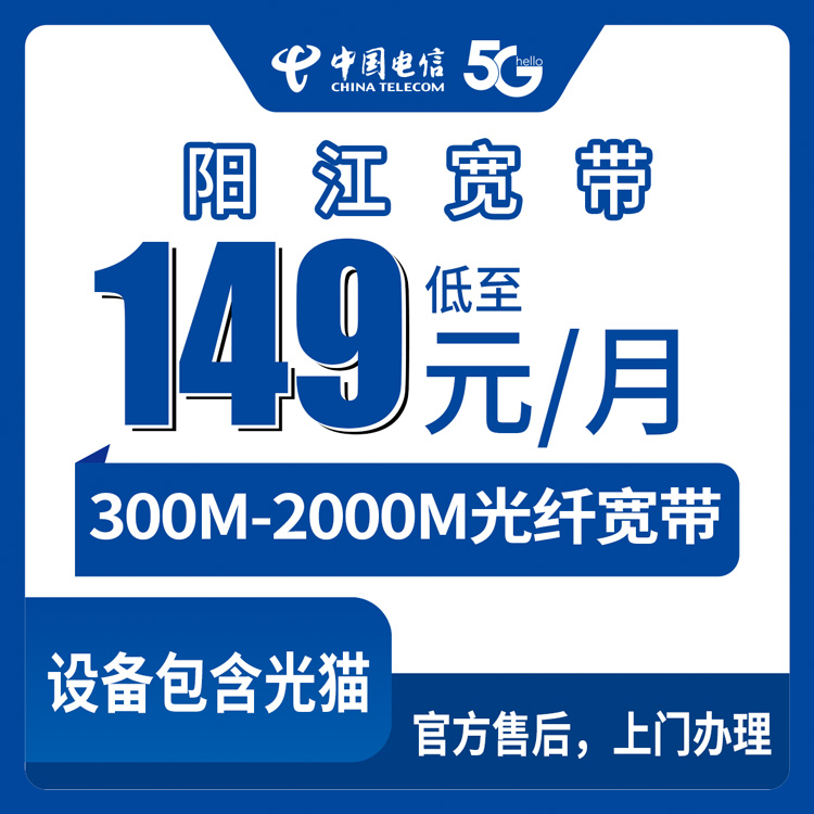 2026年10月阳江市电信宽带避坑与办理指南