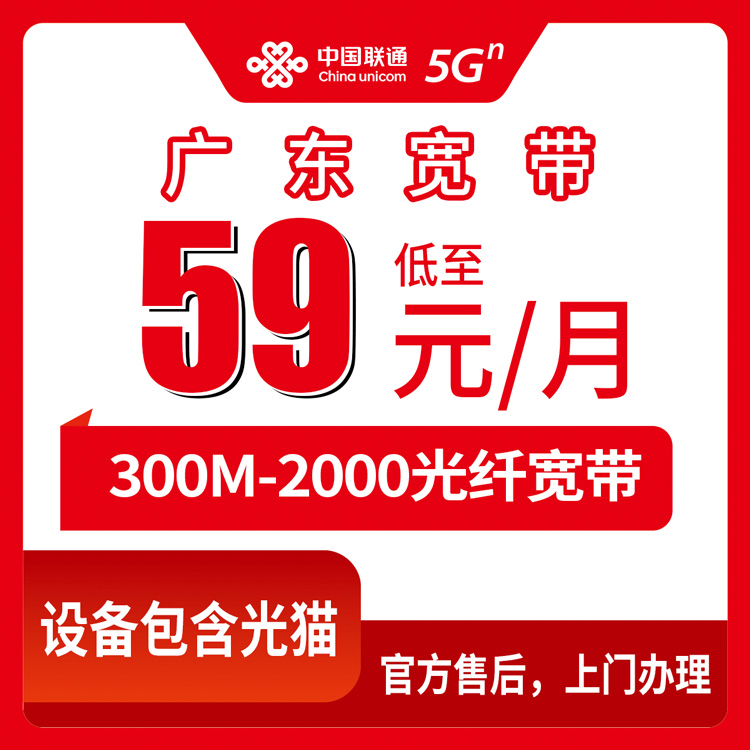 2026年10月中旬广东省中山市联通宽带怎么办？59元到199元月包宽带实测记录