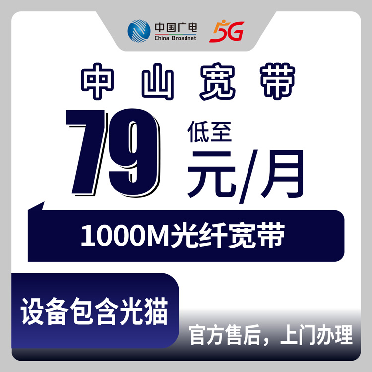 2026年10月中旬广东中山东凤镇装广电1000M宽带要多少钱？我把自己踩过的坑和实测流程写下来