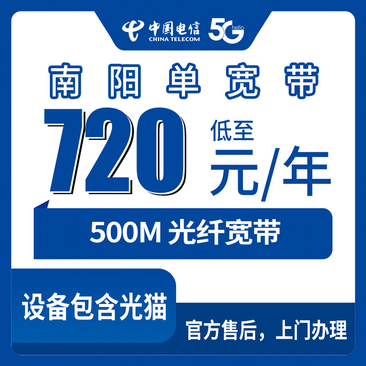2026年10月中旬河南省南阳桐柏县装电信500M单宽带，720元包年到底值不值？说点大实话