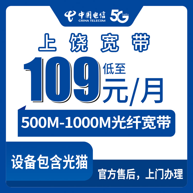 宽带套餐详情图