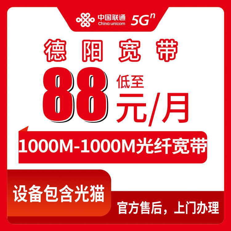 2026年10月德阳市联通宽带小白避坑指南