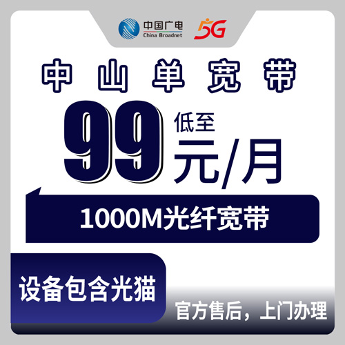 宽带套餐详情图