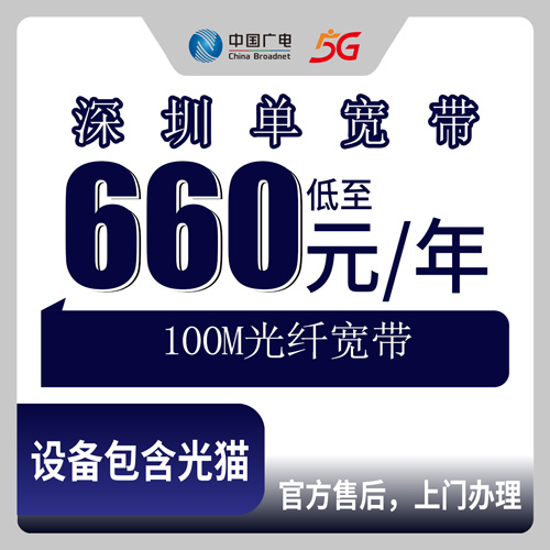 2026年10月下旬广东省深圳龙岗区广电单宽带660元包年100M怎么装？跑完几个渠道的实测记录