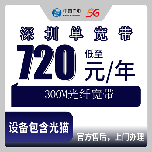 2026年10月下旬广东省深圳宝安区广电300M单宽带720元包年怎么装？本地师傅上门流程和踩坑记录