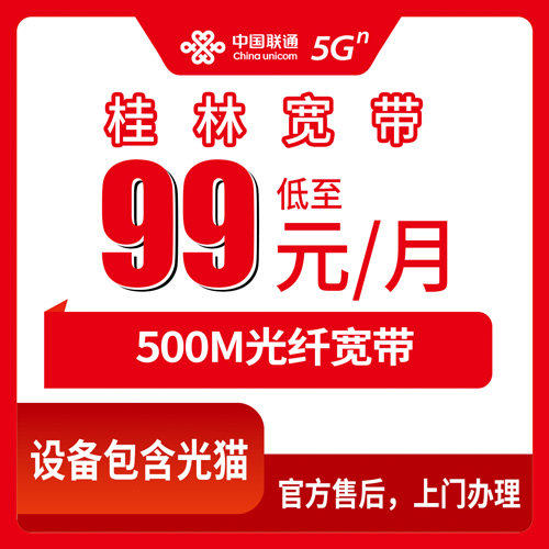 2026年10月下旬广西壮族自治区桂林灌阳县联通融合宽带99元500M怎么装？本地师傅上门流程说清楚