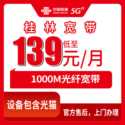 宽带套餐详情图