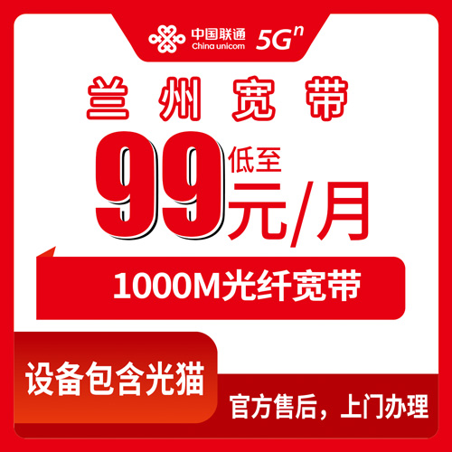2026年10月下旬甘肃省兰州皋兰县联通融合宽带99元1000M怎么装？本地安装流程和踩坑记录