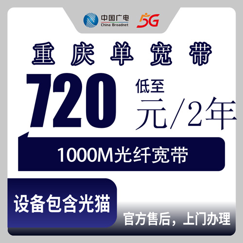 2026年10月下旬重庆市秀山县广电1000M单宽带720元包两年怎么办？本地安装流程和踩坑记录