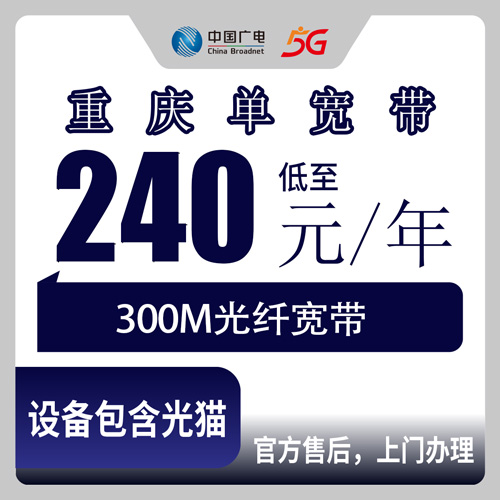 2026年10月下旬重庆市荣昌区广电300M宽带240元包年，本地安装流程和踩坑记录