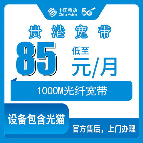 2026年10月下旬广西壮族自治区贵港桂平市移动融合宽带1000M值不值得装？我把资费和设备拆开算了一遍