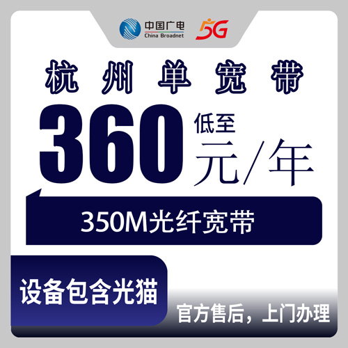 2026年10月下旬浙江省杭州建德市广电单宽带360元包年350M怎么装？本地师傅上门流程和踩坑记录