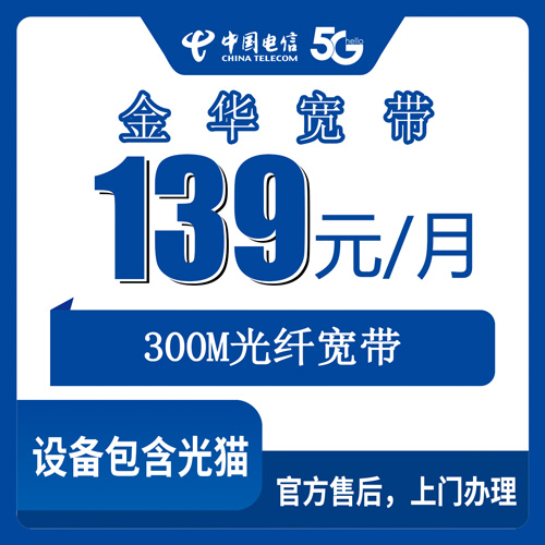 2026年10月金华市电信融合宽带办理避坑攻略,实测分享