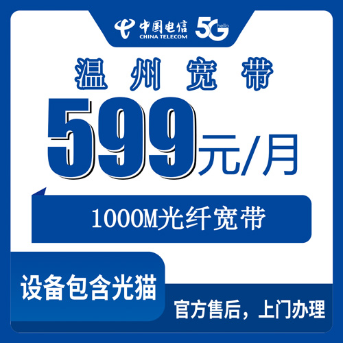 2026年10月下旬浙江省杭州淳安县电信融合宽带599元1000M怎么装？覆盖乡镇和合约期实测