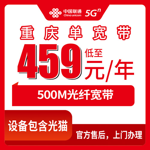 2026年10月下旬重庆市大渡口区联通单宽500M包年459元怎么装？本地师傅上门流程和选套餐踩坑记录