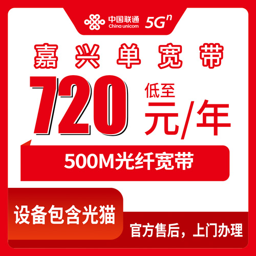 2026年10月下旬浙江省嘉兴海盐县联通单宽带720元包年500M怎么装？本地师傅上门流程和踩坑记录