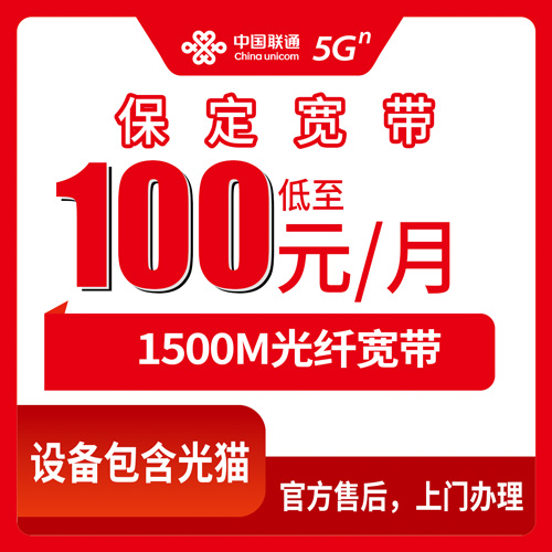 2026年10月下旬河北省保定涞水县联通融合宽带100元1500M怎么办？本地师傅上门安装的真实体验